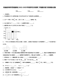 河南省郑州市管城回族区2022-2023学年数学五年级第二学期期末复习检测模拟试题含解析