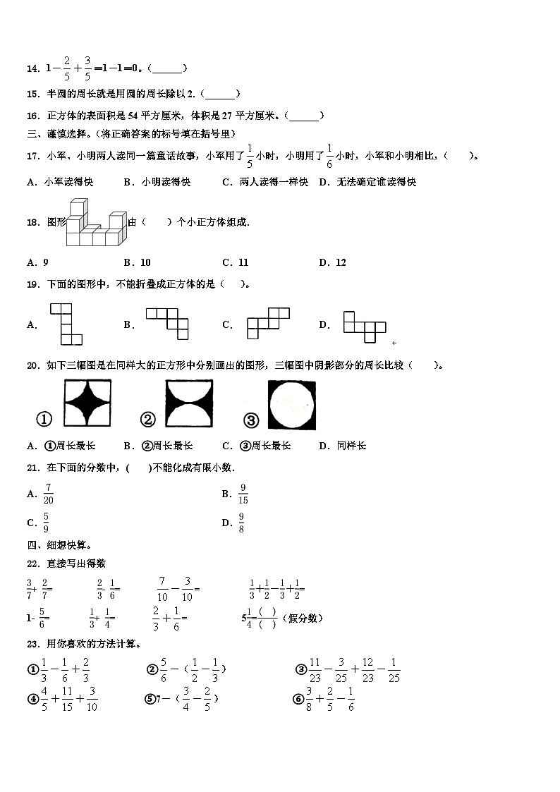 河南省郑州市管城回族区2022-2023学年数学五年级第二学期期末复习检测模拟试题含解析第2页