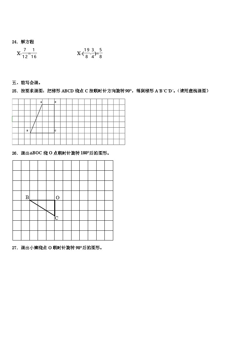 河南省郑州市管城回族区2022-2023学年数学五年级第二学期期末复习检测模拟试题含解析第3页