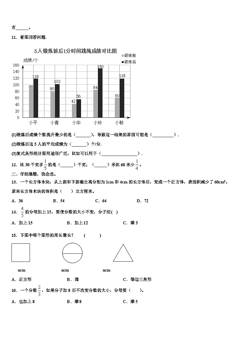 河南省郑州市华中师范大学附属郑州高新区荣邦城小学2022-2023学年数学五下期末检测试题含解析第2页