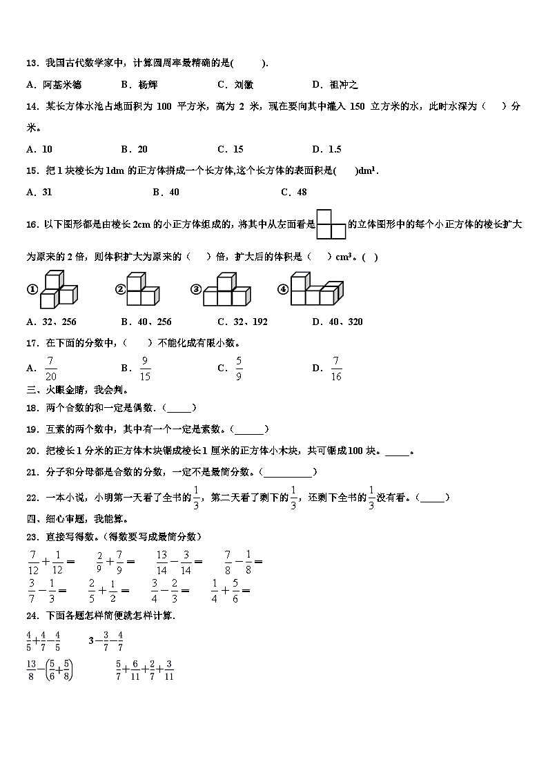 河南省郑州市中原区2023年五年级数学第二学期期末联考模拟试题含解析第2页