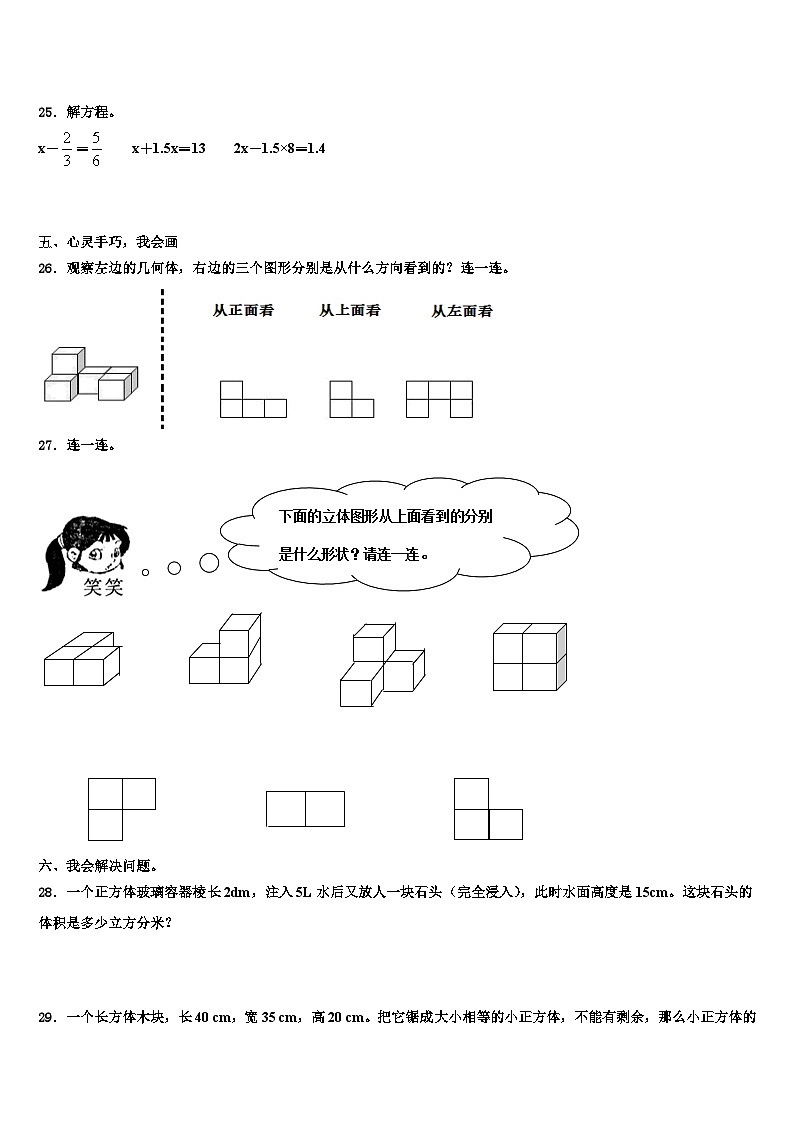 河南省郑州市中原区2023年五年级数学第二学期期末联考模拟试题含解析第3页