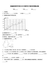 河南省郑州市中牟县2023年数学五下期末统考模拟试题含解析