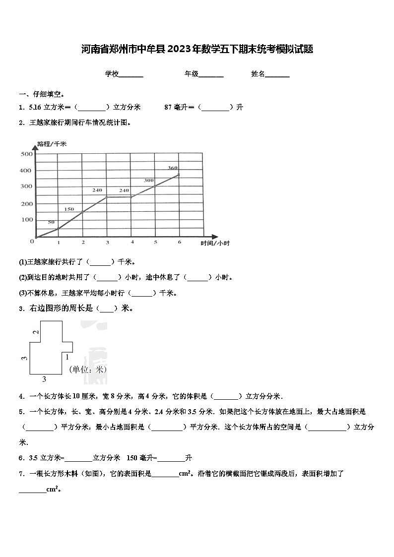河南省郑州市中牟县2023年数学五下期末统考模拟试题含解析第1页