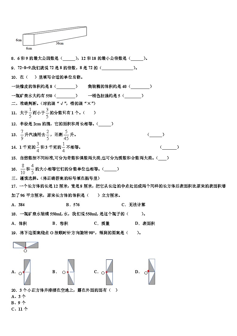河南省郑州市中牟县2023年数学五下期末统考模拟试题含解析第2页