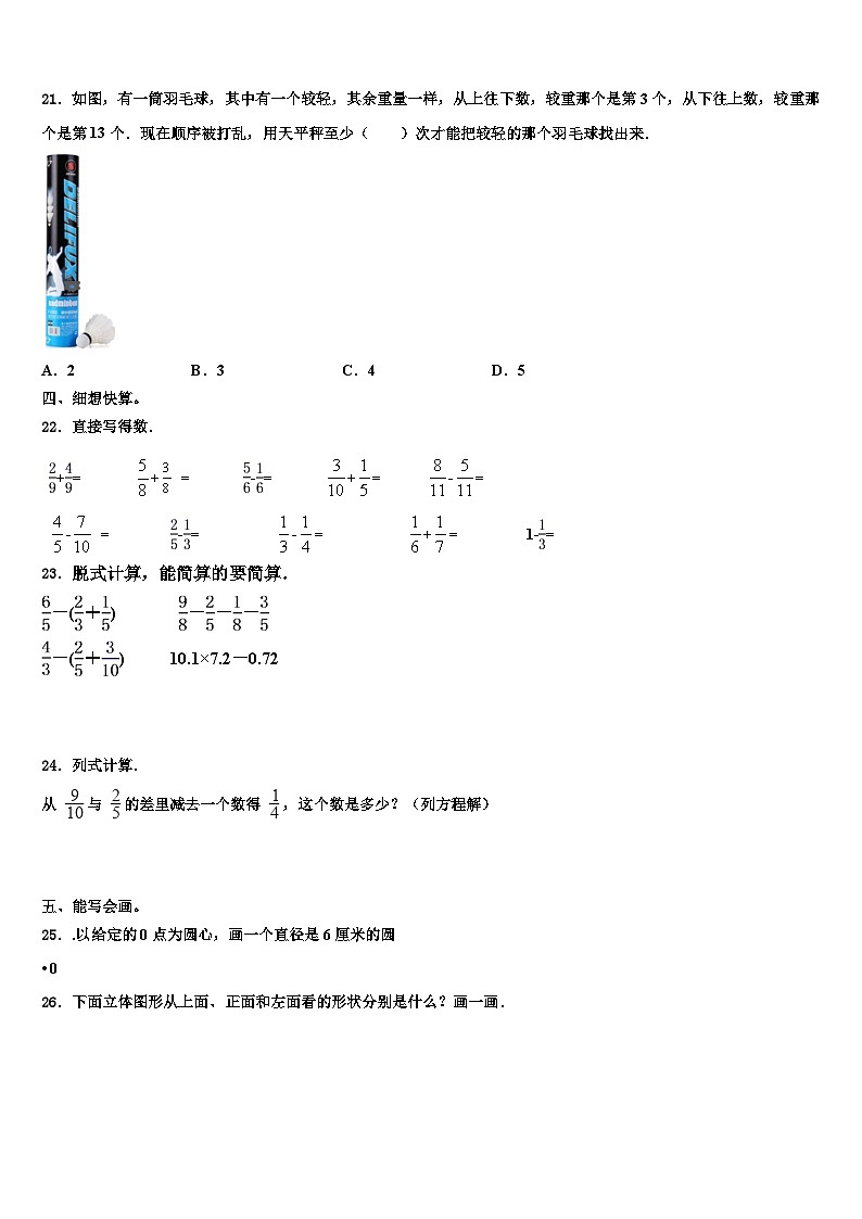 河南省郑州市中牟县2023年数学五下期末统考模拟试题含解析第3页