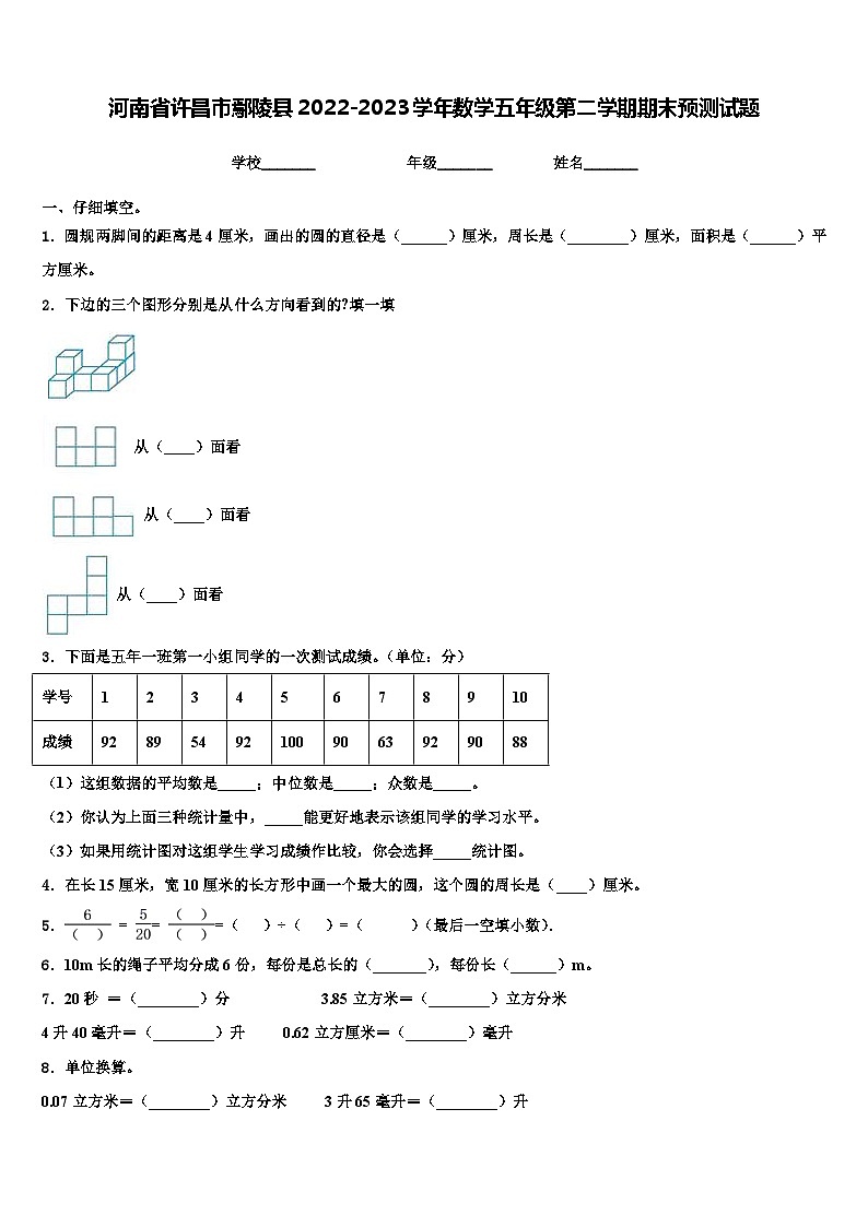河南省许昌市鄢陵县2022-2023学年数学五年级第二学期期末预测试题含解析01