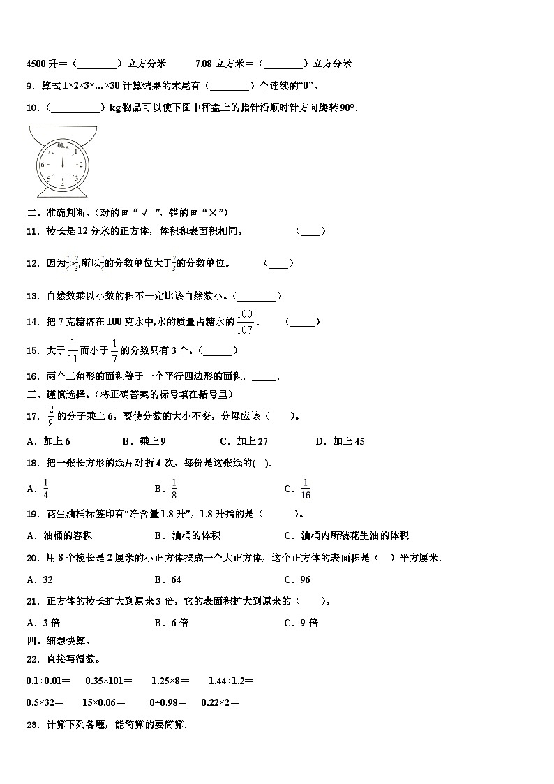 河南省许昌市鄢陵县2022-2023学年数学五年级第二学期期末预测试题含解析02