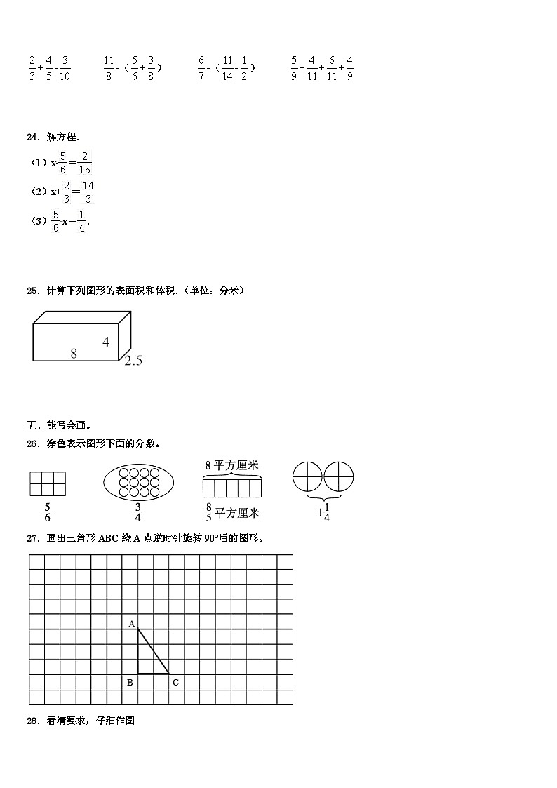 河南省许昌市鄢陵县2022-2023学年数学五年级第二学期期末预测试题含解析03