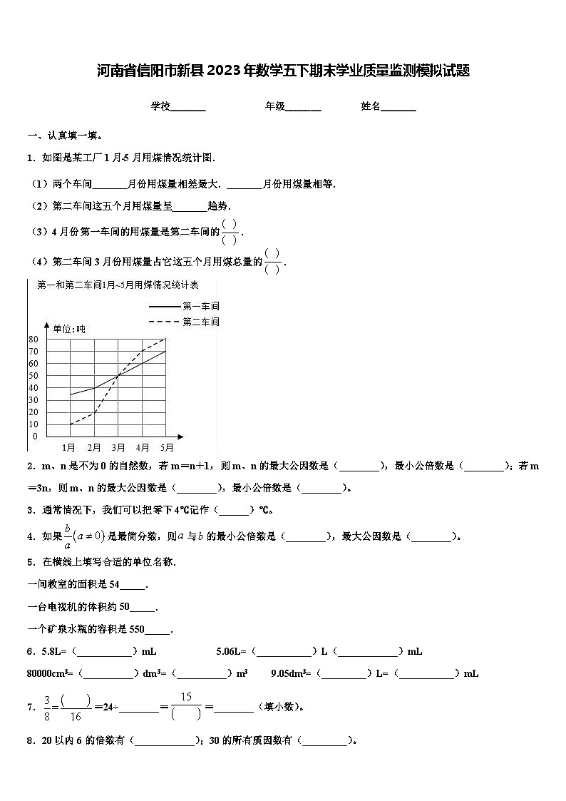 河南省信阳市新县2023年数学五下期末学业质量监测模拟试题含解析01