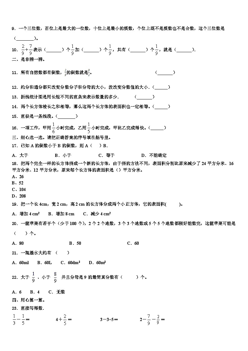 河南省信阳市新县2023年数学五下期末学业质量监测模拟试题含解析02