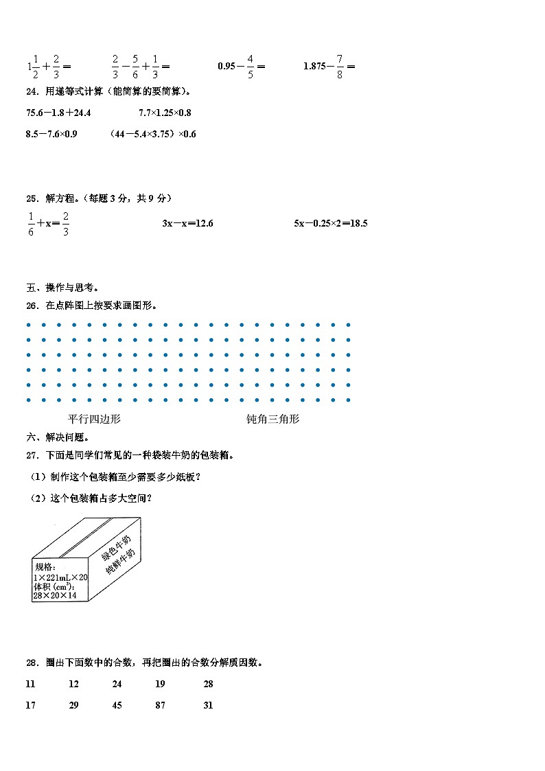 河南省信阳市新县2023年数学五下期末学业质量监测模拟试题含解析03