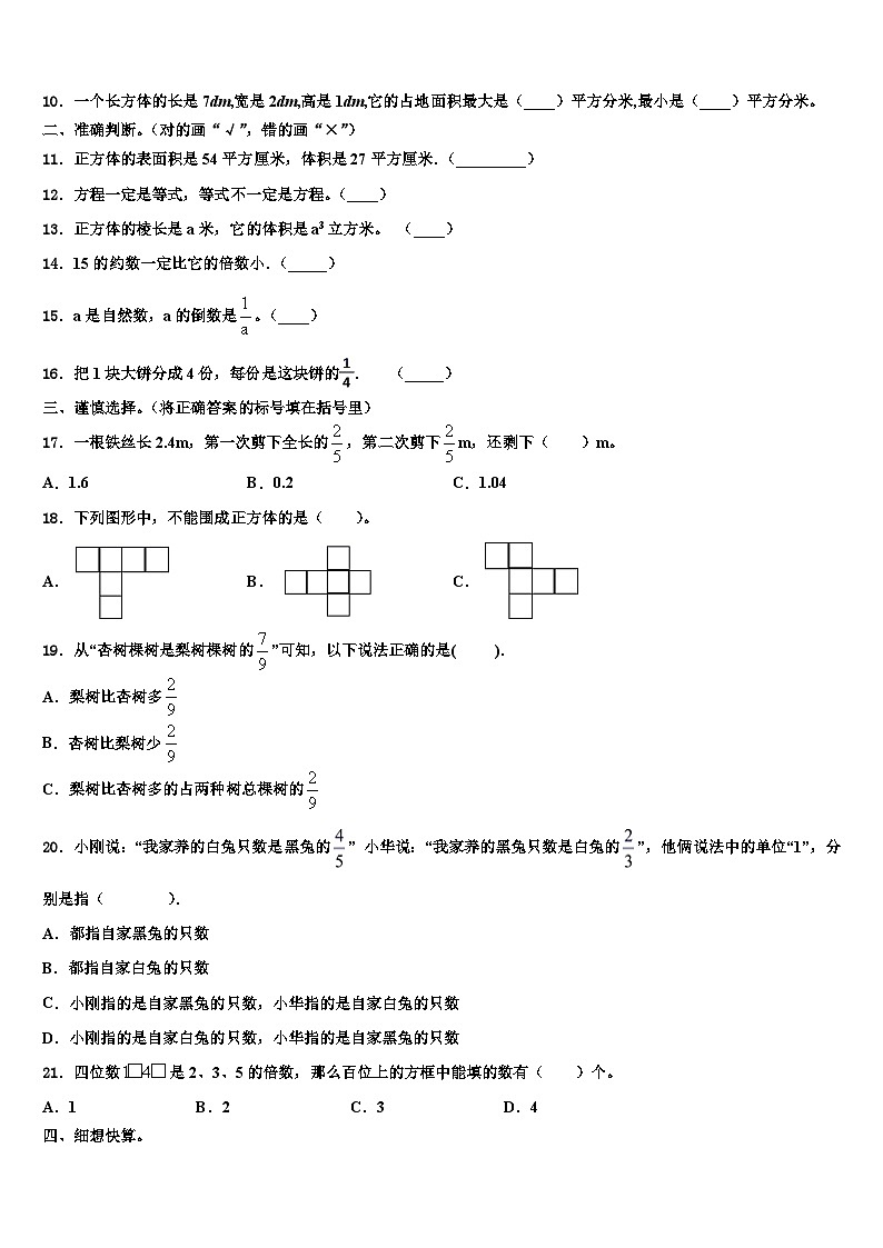 河南省永城市2022-2023学年五年级数学第二学期期末质量检测模拟试题含解析第2页