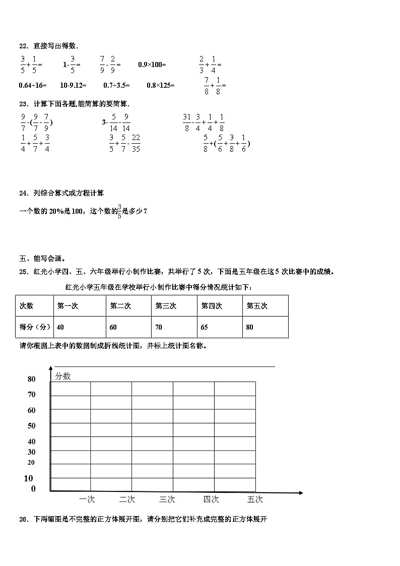 河南省永城市2022-2023学年五年级数学第二学期期末质量检测模拟试题含解析第3页