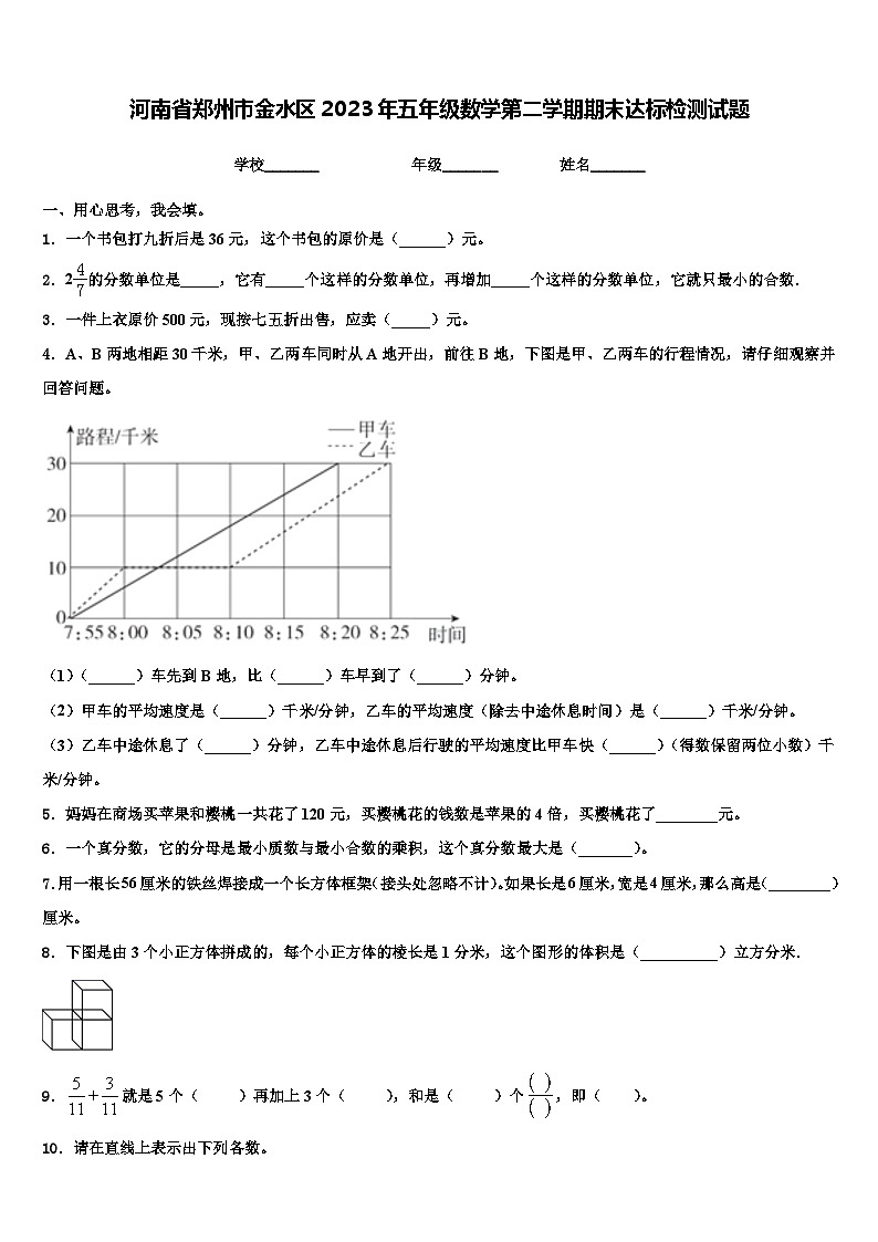 河南省郑州市金水区2023年五年级数学第二学期期末达标检测试题含解析01