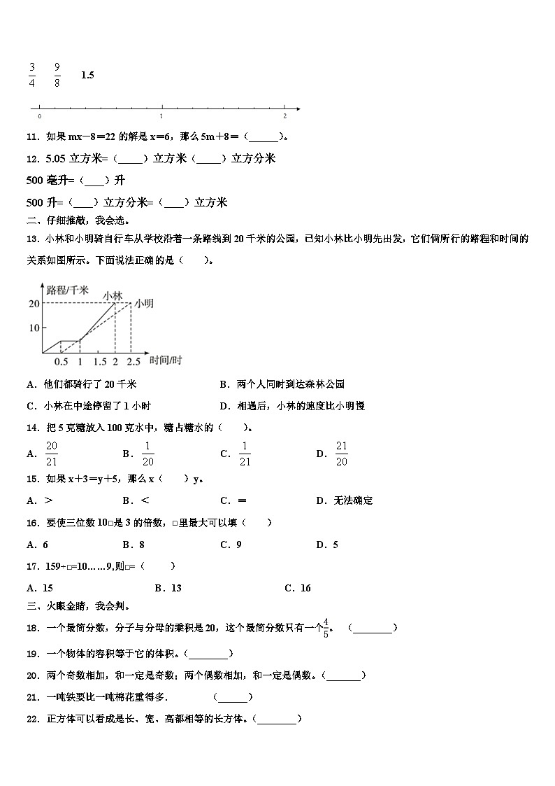 河南省郑州市金水区2023年五年级数学第二学期期末达标检测试题含解析02