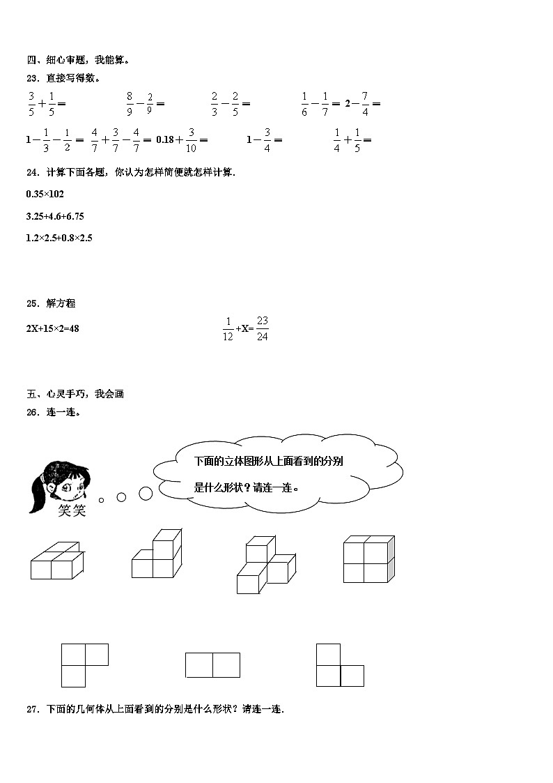 河南省郑州市金水区2023年五年级数学第二学期期末达标检测试题含解析03