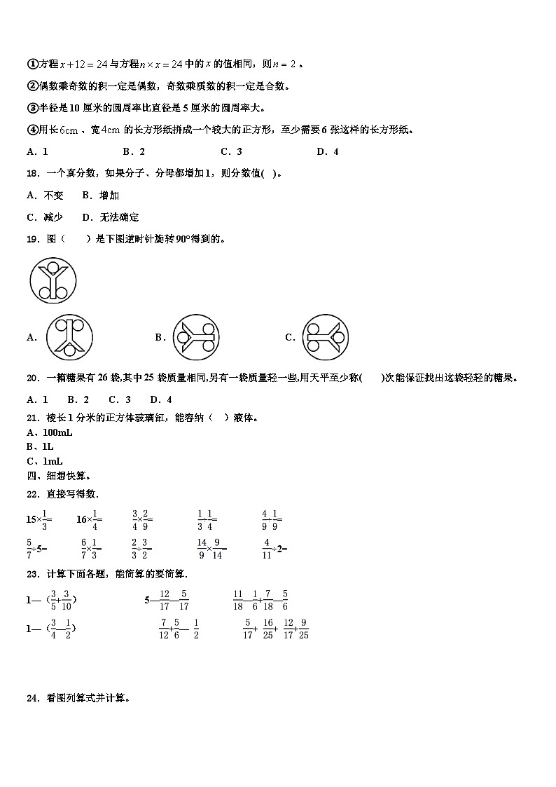 河南省周口市太康县2023年数学五下期末检测试题含解析第2页