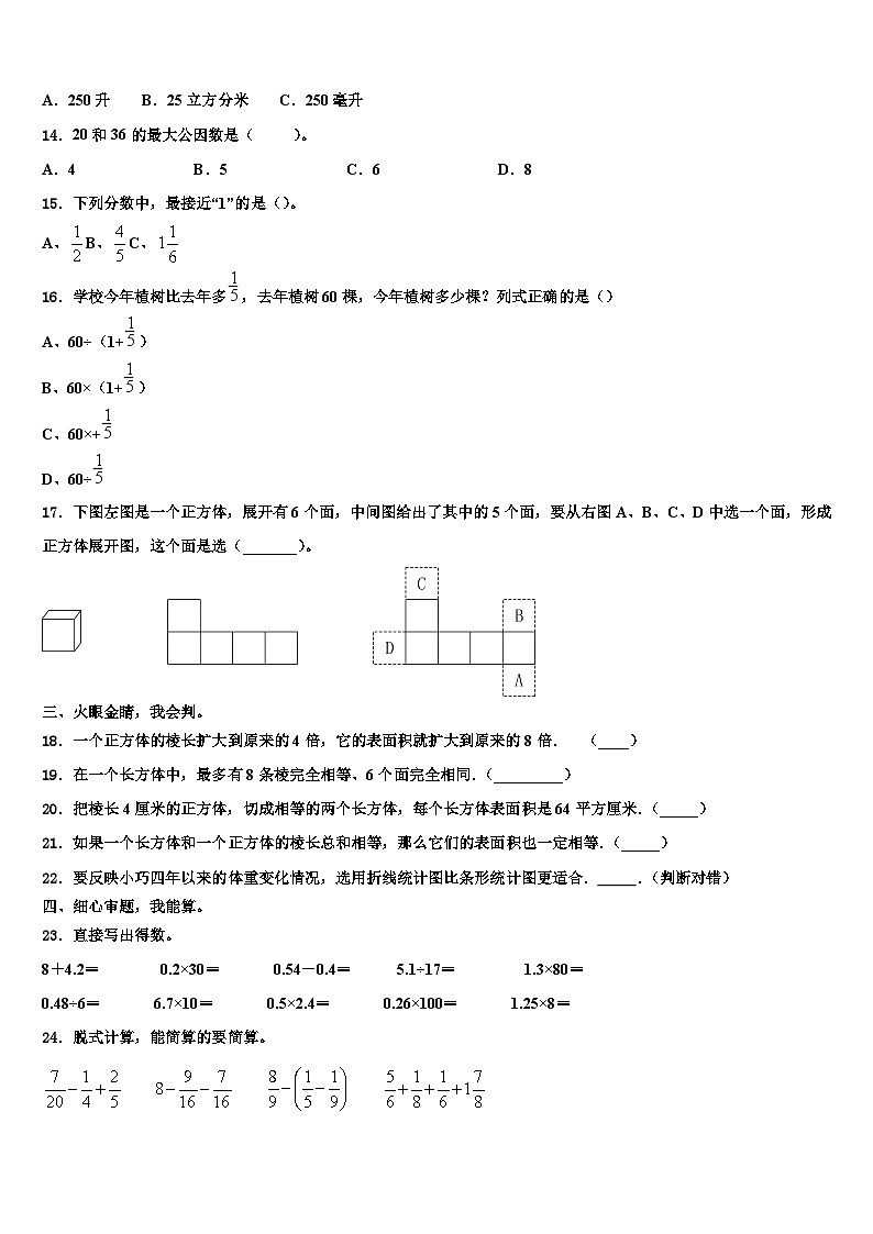河南省许昌长葛市2023年五年级数学第二学期期末质量检测试题含解析第2页