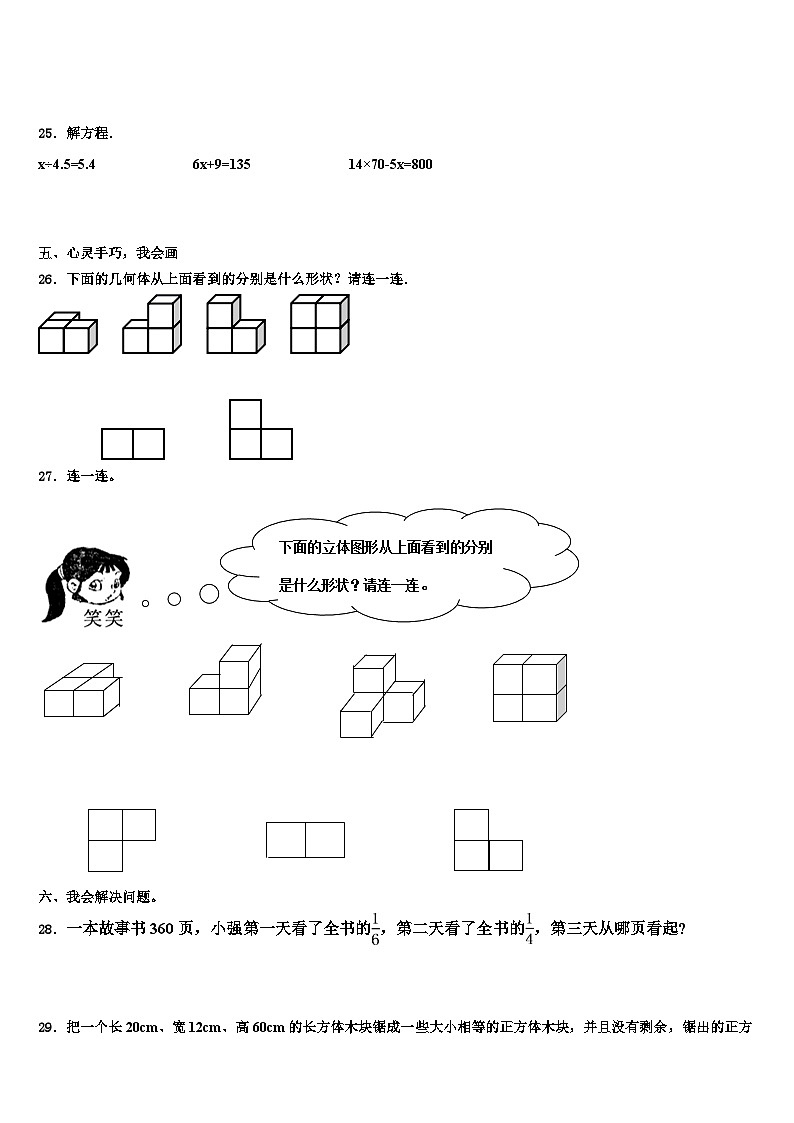 河南省许昌长葛市2023年五年级数学第二学期期末质量检测试题含解析第3页