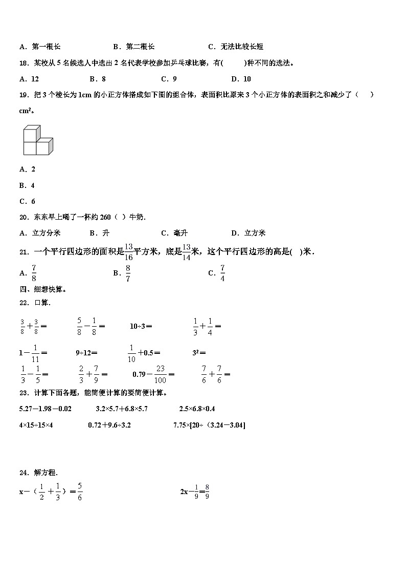 河南省洛阳市孟津县2022-2023学年数学五下期末学业水平测试模拟试题含解析02