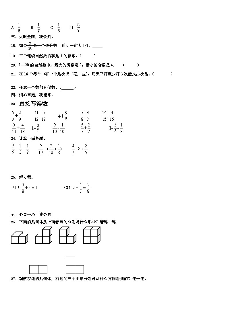 河南省信阳市师河区2022-2023学年五年级数学第二学期期末学业水平测试模拟试题含解析02