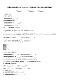 河南省平顶山市宝丰县2022-2023学年数学五下期末学业水平测试试题含解析