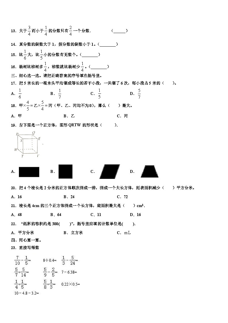 河南省平顶山市宝丰县2022-2023学年数学五下期末学业水平测试试题含解析02