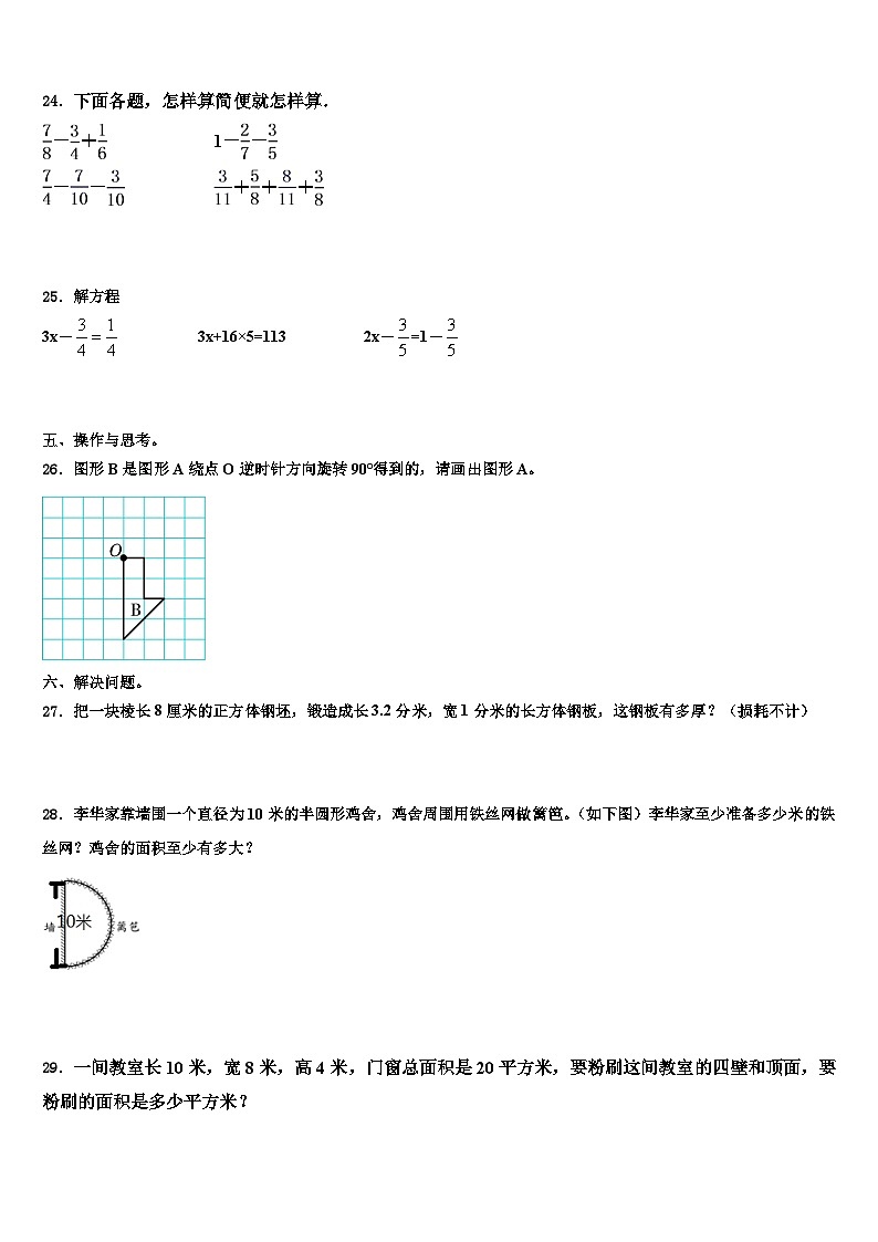 河南省平顶山市宝丰县2022-2023学年数学五下期末学业水平测试试题含解析03