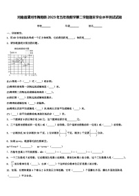 河南省漯河市舞阳县2023年五年级数学第二学期期末学业水平测试试题含解析