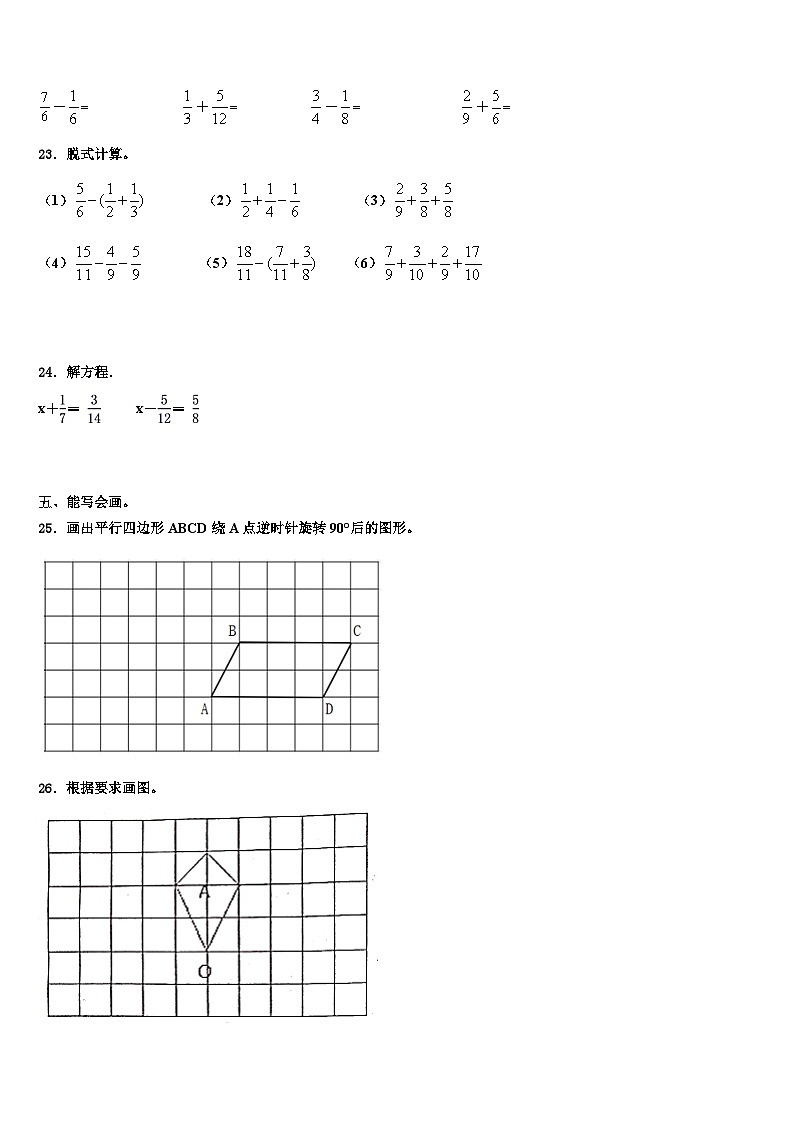 河南省漯河市舞阳县2023年五年级数学第二学期期末学业水平测试试题含解析第3页