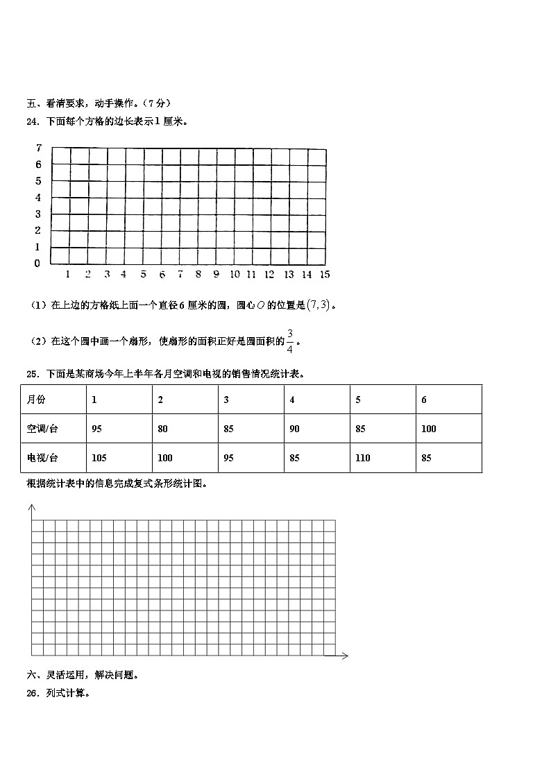 河南省焦作市山阳区2022-2023学年五年级数学第二学期期末学业水平测试模拟试题含解析03
