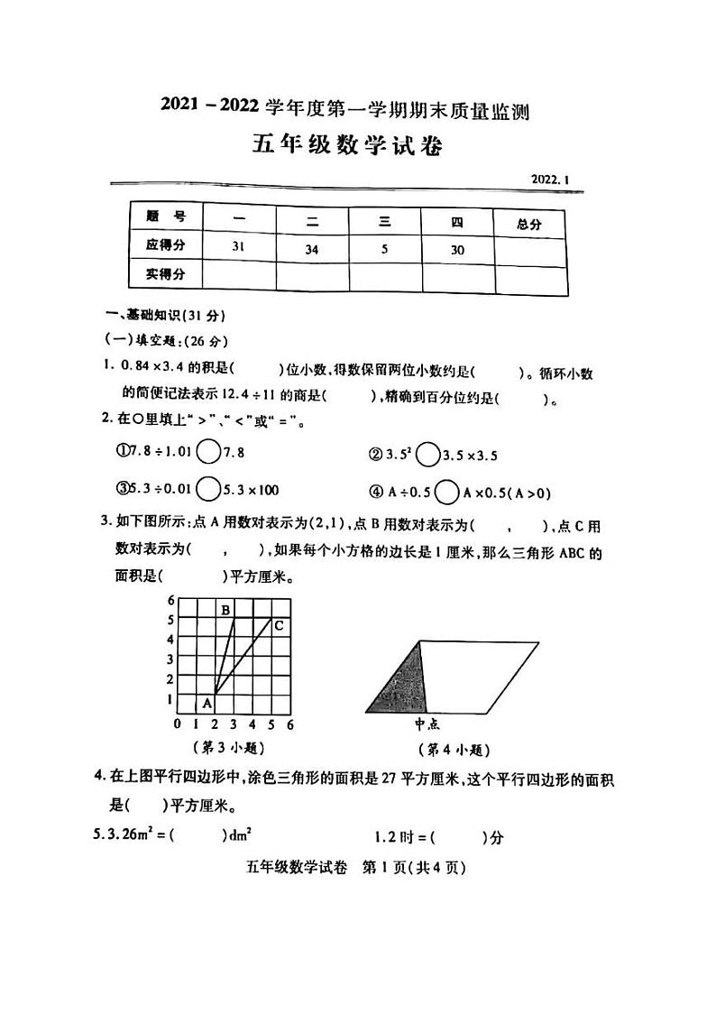 2021-2022学年湖北省武汉市汉阳区五年级上学期数学期末试卷第1页