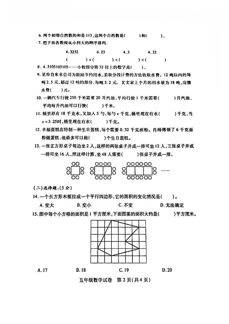 2021-2022学年湖北省武汉市汉阳区五年级上学期数学期末试卷第2页