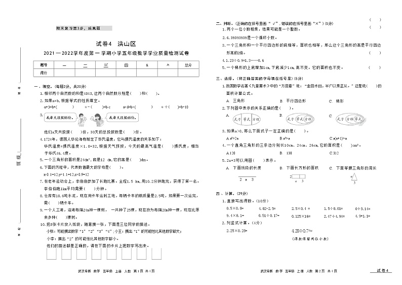 2021-2022学年湖北省武汉市洪山区第一学期小学五年级数学期末试卷01
