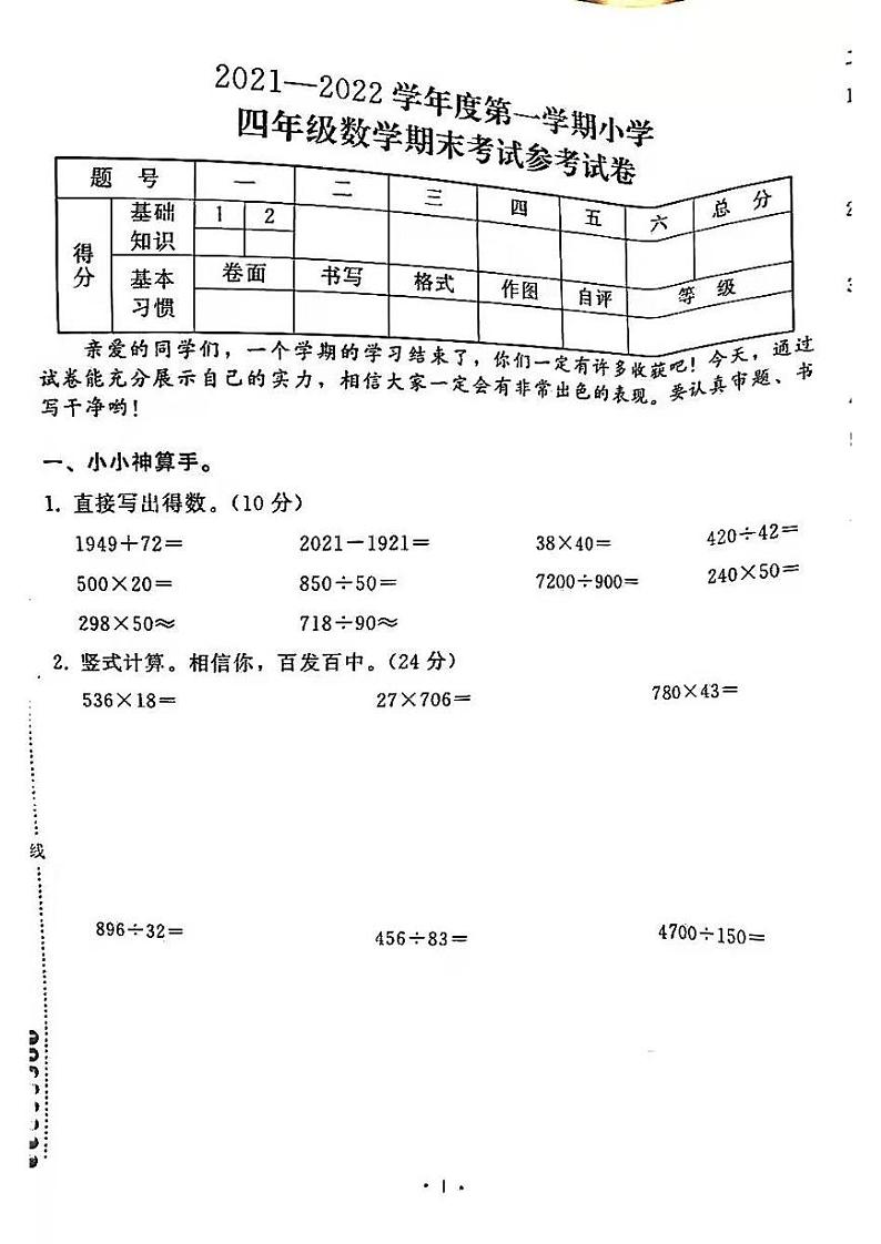 2021-2022学年湖北省武汉市江岸区四年级上学期数学期末考试第1页