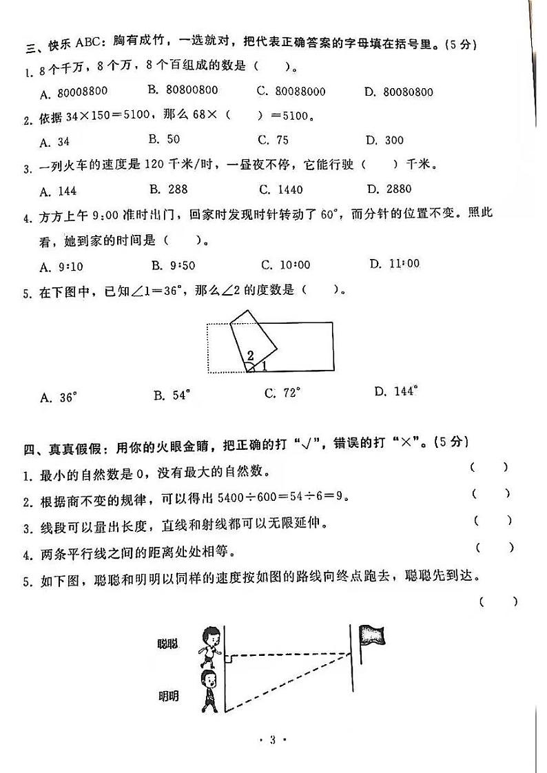2021-2022学年湖北省武汉市江岸区四年级上学期数学期末考试第3页