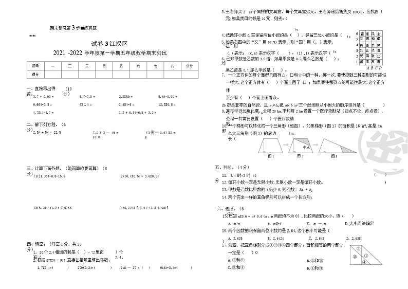 2021-2022学年湖北省武汉市江汉区第一学期五年级数学期末测试第1页