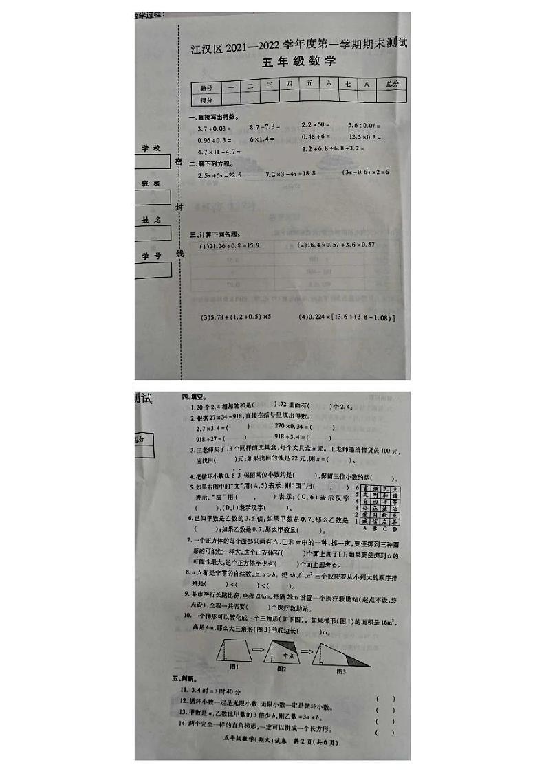 2021-2022学年湖北省武汉市江汉区五年级上学期数学期末试卷01