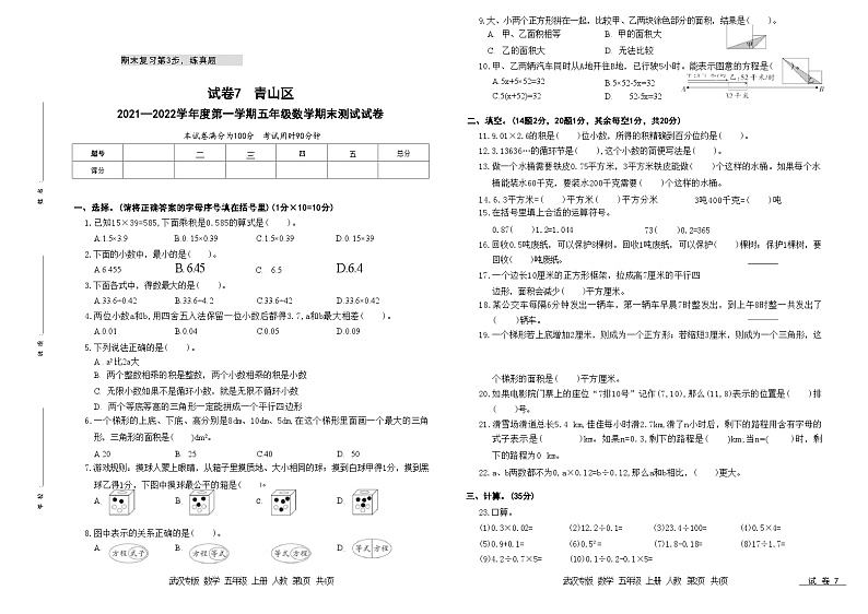 2021-2022学年湖北省武汉市青山区第一学期五年级数学期末试卷01