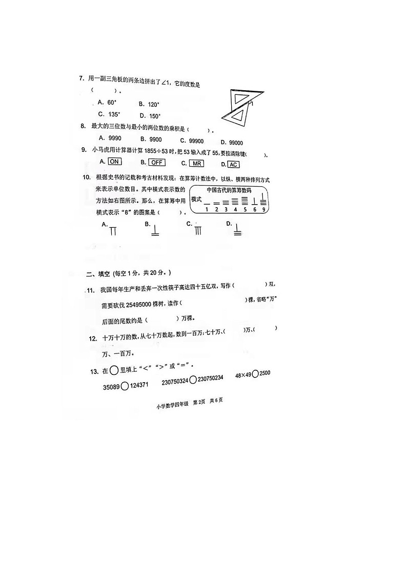 2021-2022学年湖北省武汉市青山区四年级下期末数学试卷第2页
