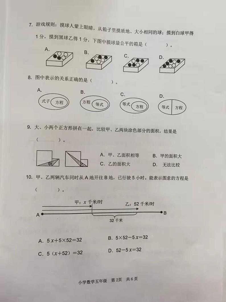 2021-2022学年湖北省武汉市青山区五年级上学期数学期末考试02