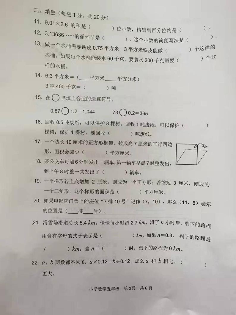 2021-2022学年湖北省武汉市青山区五年级上学期数学期末考试03