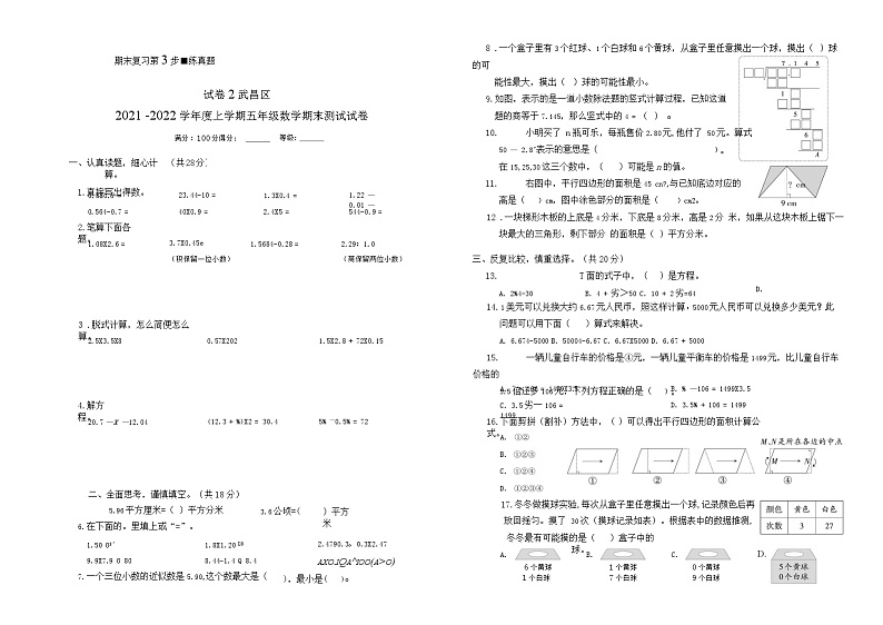 2021-2022学年湖北省武汉市武昌区度上学期五年级数学期末测试试卷第1页