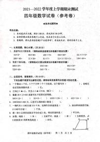 2021-2022学年湖北省武汉市武昌区四年级上学期数学期末试卷