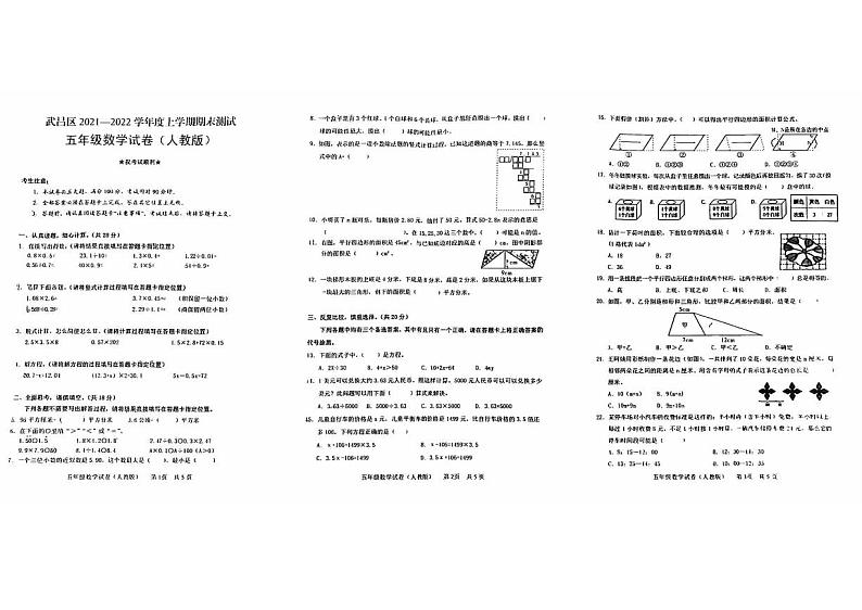 2021-2022学年湖北省武汉市武昌区五年级上学期数学期末试卷第1页