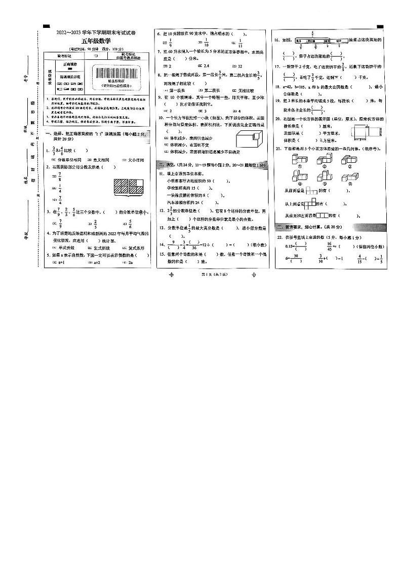 云南省昆明市西山区2022-2023学年五年级下学期期末数学试卷01