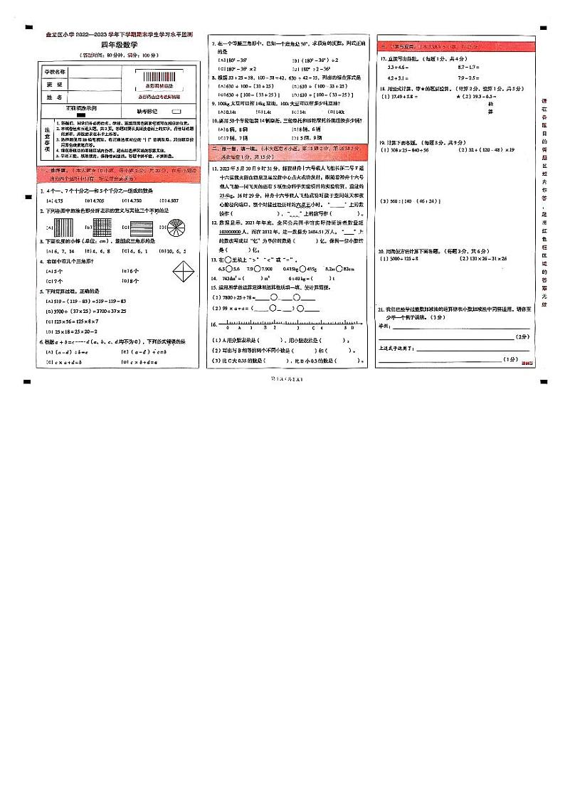 云南省昆明市盘龙区2022-2023学年四年级下学期期末数学试卷第1页