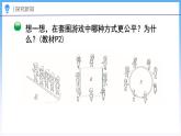 1.1 圆的认识（一）（1）（课件）北师大版六年级上册数学