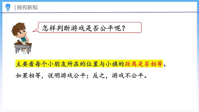 1.1 圆的认识（一）（1）（课件）北师大版六年级上册数学06